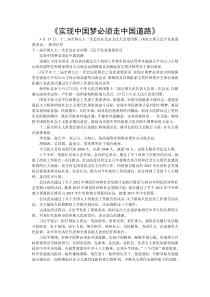 中央党的群众路线教育实践活动学习资料