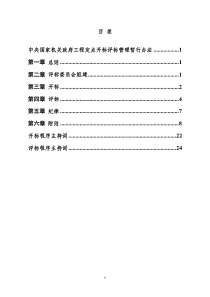 中央国家机关限额内工程项目评标办法