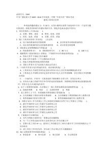 中央广播电视大学-10年建筑工程项目管理期末考试及答案