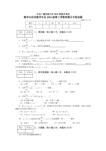 中央广播电视大学2002秋期末考试