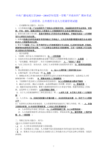 中央广播电视大学_历年共6套“开放专科”期末考试人力资源管理试题和答案(已整理合并)