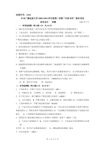 中央广播电视大学开放专科和开放本科成本会计历年试题