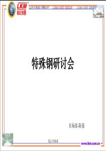 h13模具钢材学习资料