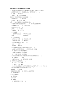 中央广播电视大学开放本科国际公法试题