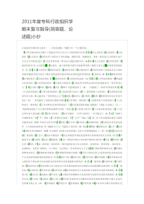 中央广播电视大学行政组织学试题单选