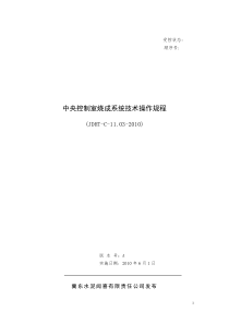 中央控制室烧成系统技术操作规程