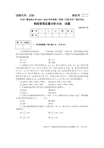 中央电大2010年7月统计学原理试题