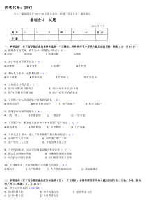 中央电大2013年7月基础会计试题及答案