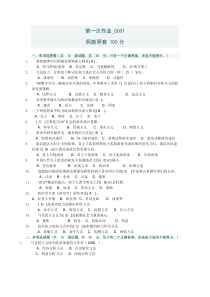 中央电大_政治学原理本科补修课第一次作业_0001