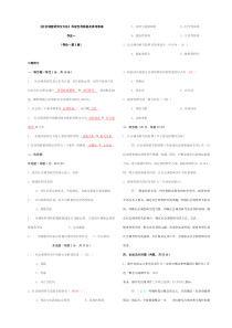 中央电大《社会调查研究与方法》形成性考核册参考答案(修正)