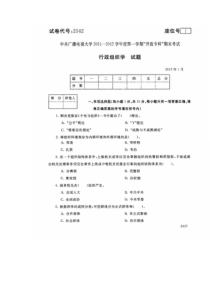 中央电大专科行政组织学试题2012年1月