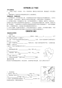 世界地理之五个地区学案