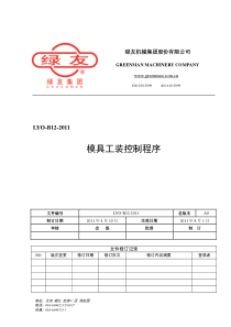 LYO-B12-XXXX模具工装控制程序