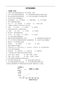 世界地理概况试题