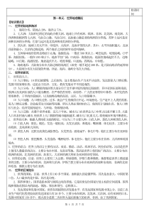 世界地理知识点复习一世界地理概况+亚洲+非洲