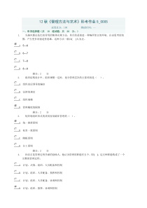 中央电大形成性考核试题50005文档