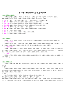 MOLDFLOW模具分析技术基础