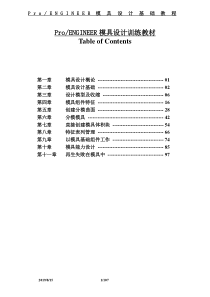 MOLD极品ProE模具设计资料