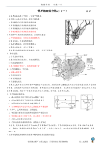 世界地理综合练习