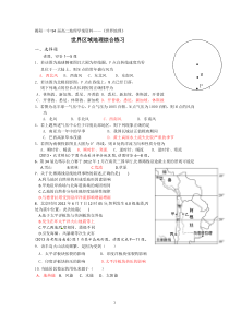 世界地理综合练习题