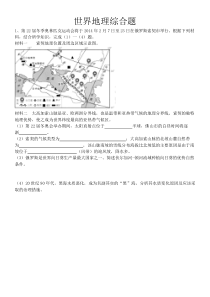 世界地理综合题201559