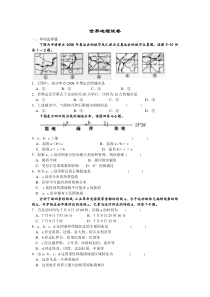 世界地理试卷一