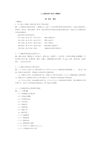 人工智能经典习题集及各章总结(期末考试必备)57