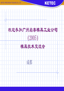 NCT模具基本知识