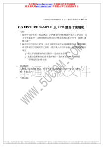 OS模具制作流程单