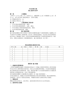 中央空调工程施工组织计划书