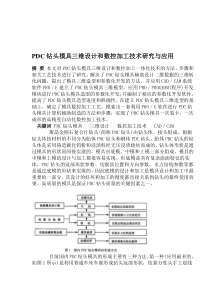 PDC钻头模具三维设计和数控加工技术研究与应用(1)