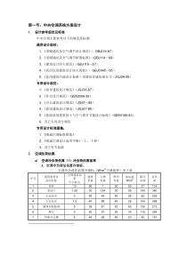 中央空调系统方案设计案例