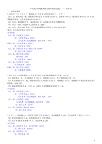 中央电大形成性测评系统中级财务会计(一)任务参考答案(完整版)201209