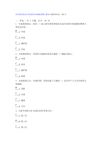 世界格局变动中的美国军事战略调整与影响课程的考试100分