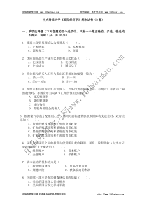 中央财经大学国际经济学期末考试试卷