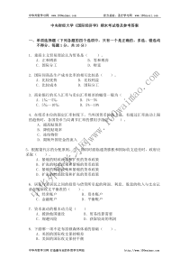 中央财经大学国际经济学期末考试试卷及参考答案