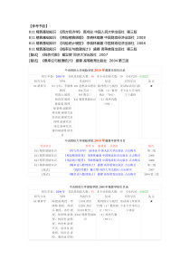 中央财经大学精算基础知识