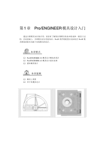 ProE WF 40模具设计实例图解01