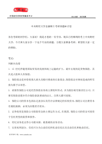 中央财经大学金融硕士考研真题才思