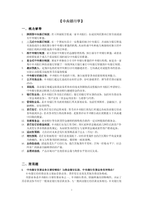 中央银行学复习思考题