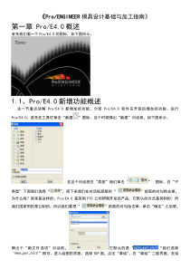 Proe4模具设计与数控加工