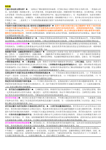 中央银行期末简答题参考