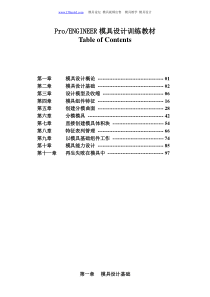 ProENGINEER模具设计训练教材doc109