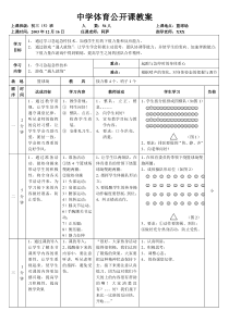 中学体育公开课教案