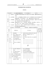 中学体育器械操教案