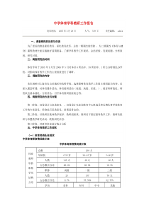 中学体育学科教研工作报告