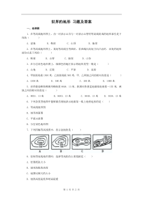 世界的地形习题及答案