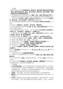 中学体育教材教法题库(2013年含答案)