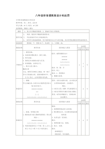 中学体育课教案设计和反思