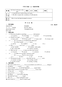 中学八年级(上)英语导学稿